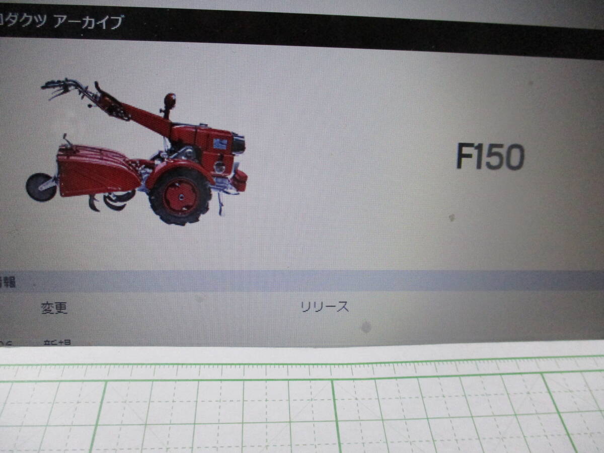 耕運機　ホンダ　F150　ポイント　30200-700-003_画像4