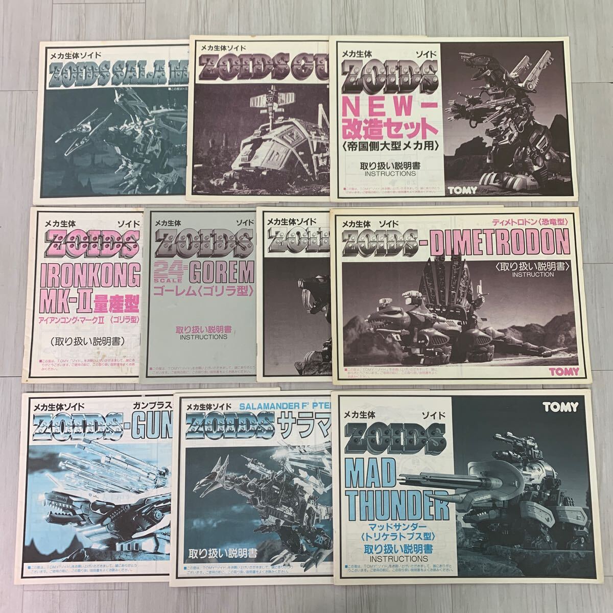 TOMY トミー　ZOIDS ゾイド メカ生体ゾイド 取扱説明書 10冊セット_画像1