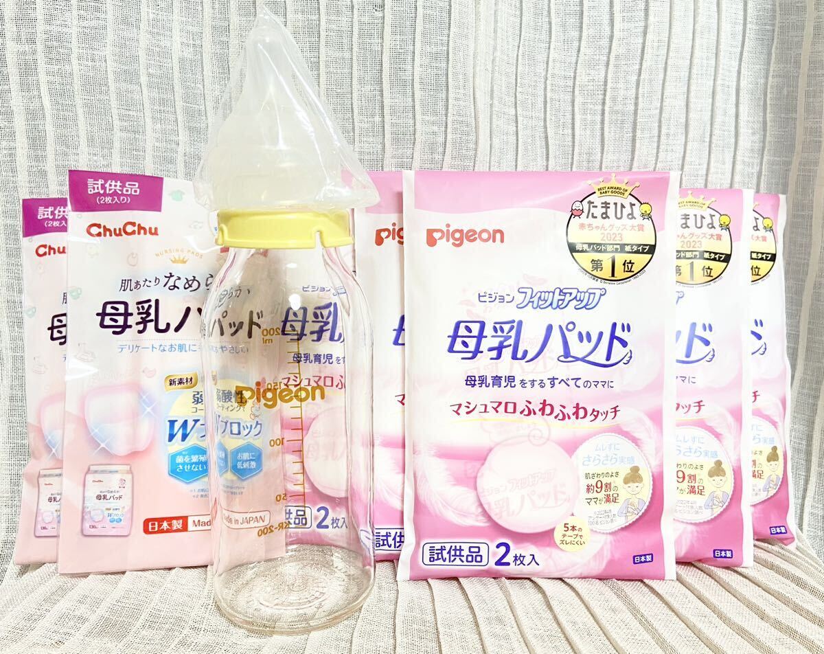 新品、未使用 母乳実感 直付け哺乳瓶+乳首+KRキャップセット 200ml（一般新生児用）母乳パッド ピジョン ChuChu_画像1
