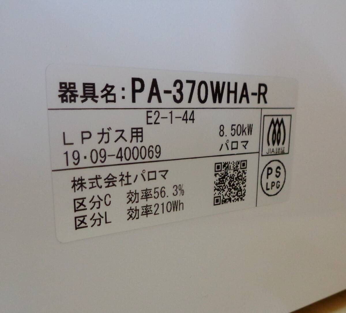 パロマ ガスコンロ　PA-370WHA-R LP★展示品_画像4