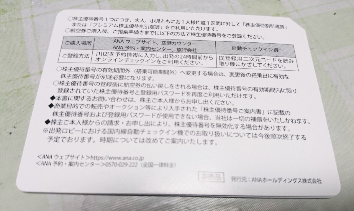 ♪最新!! ANA 株主優待券 4枚 セット 送料無料!! 株主優待 全日空 ♪_画像2