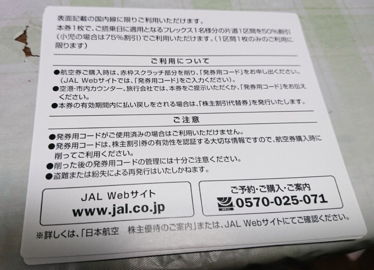 ♪最新!! JAL/日本航空 株主割引券 3枚 有効期限2025年11月30日まで 送料無料!! ♪_画像2