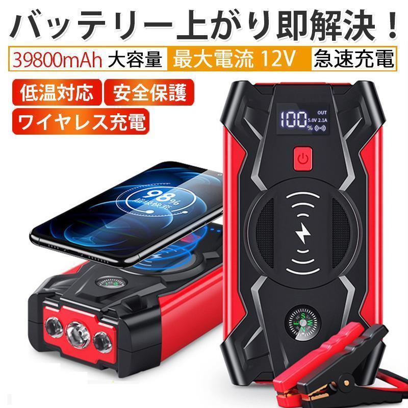 1円 ジャンプスターター 39800mAh 12V車用 充電器　エンジンスタータ ピーク電流800A 緊急始動 安全ハンマー内蔵 モバイルバッテリー_画像1