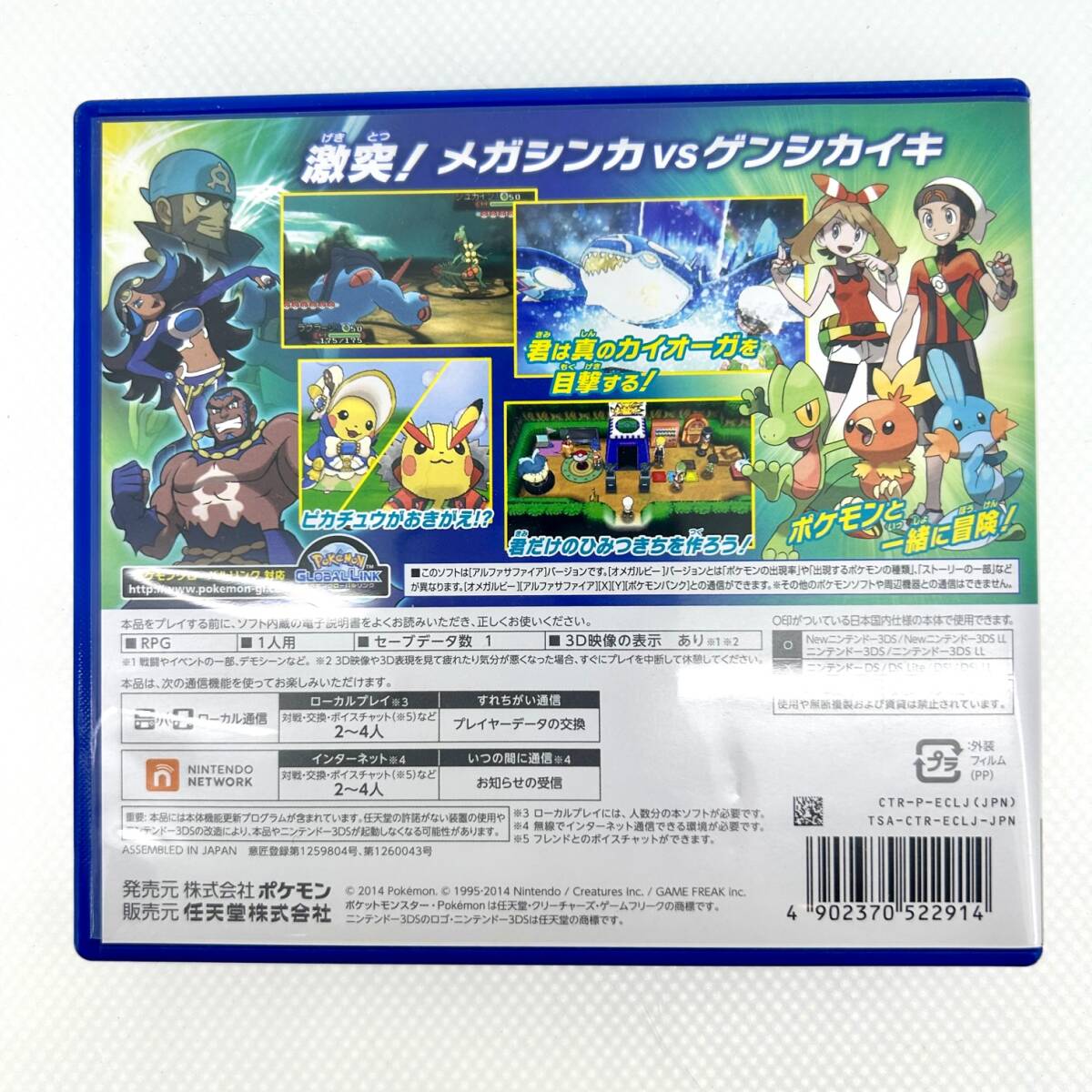 ポケットモンスター アルファサファイア　 任天堂 3DS ソフト　ニンテンドー3DS　ポケモン　生産終了商品 ソフト　2014_画像2