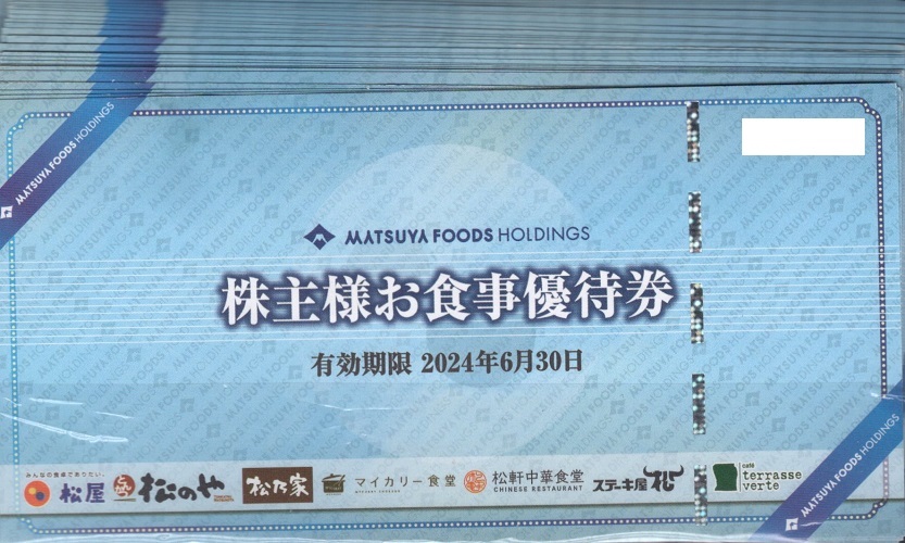 松屋フーズ株主優待券３５枚売り。期限２０２４年６月３０日。