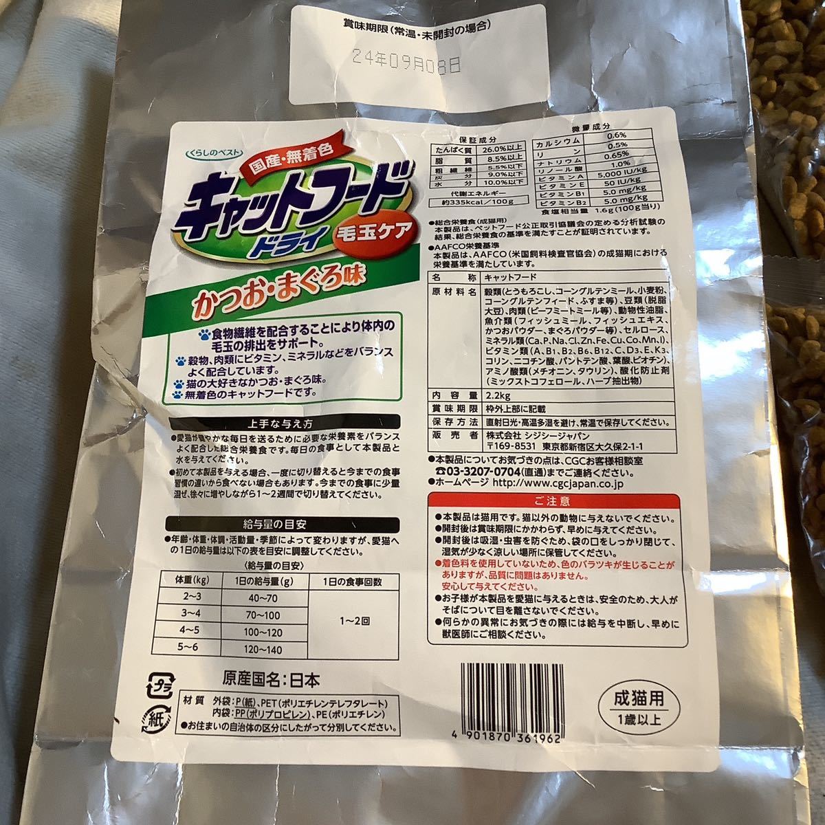 お試し　猫餌　激安　くらしのベスト　小袋440g 2袋(2/2) 仕入除500円超10％オマケ　賞味2025/06 送料負担別で大袋1-2-3-4と小袋1-2出品_画像2