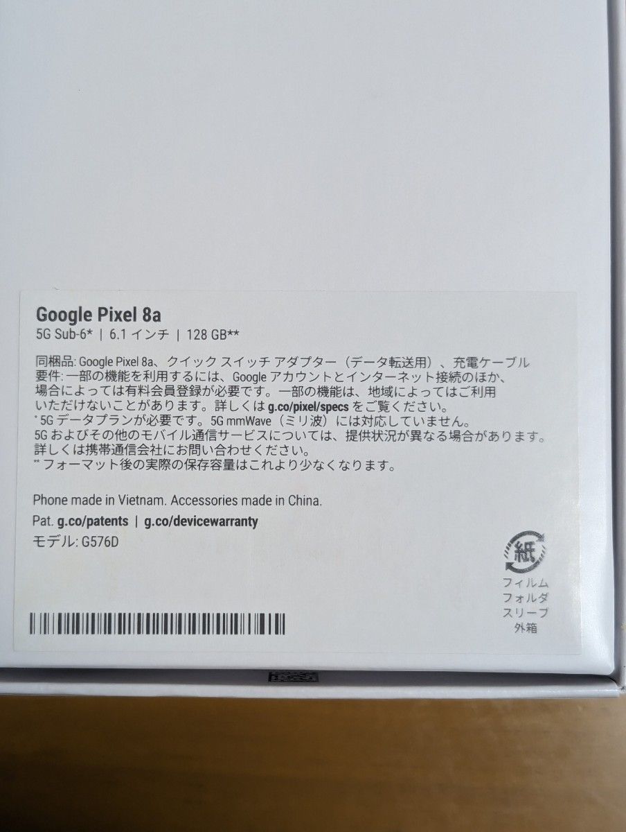 【SIMフリー】Google Pixel 8a Obsidian 128GB 新品未開封