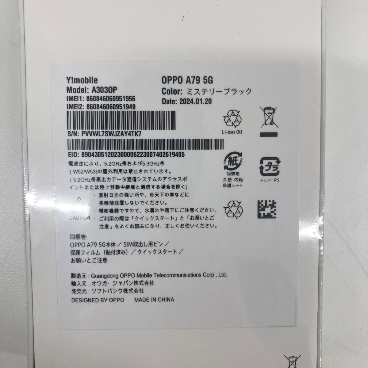 【新品未開封】OPPO オッポ A79 5G Y! mobile版 128GB ミステリーブラック SIMフリー 判定◯