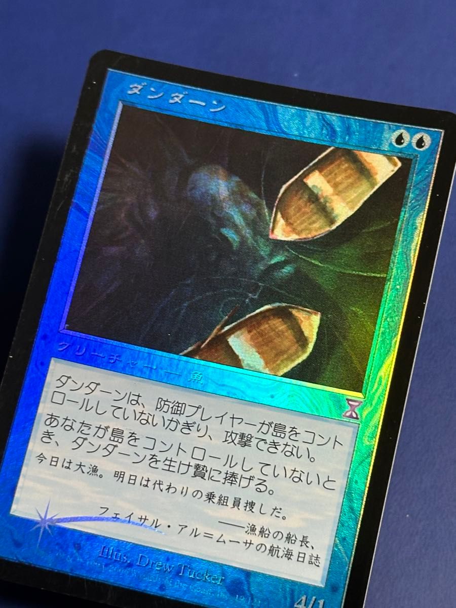 MTG ダンダーン 日本語初版foil 2枚セット 時のらせんタイムシフト MTG ダンダーン 日本語初版foil 2枚セット 時のらせんタイムシフト