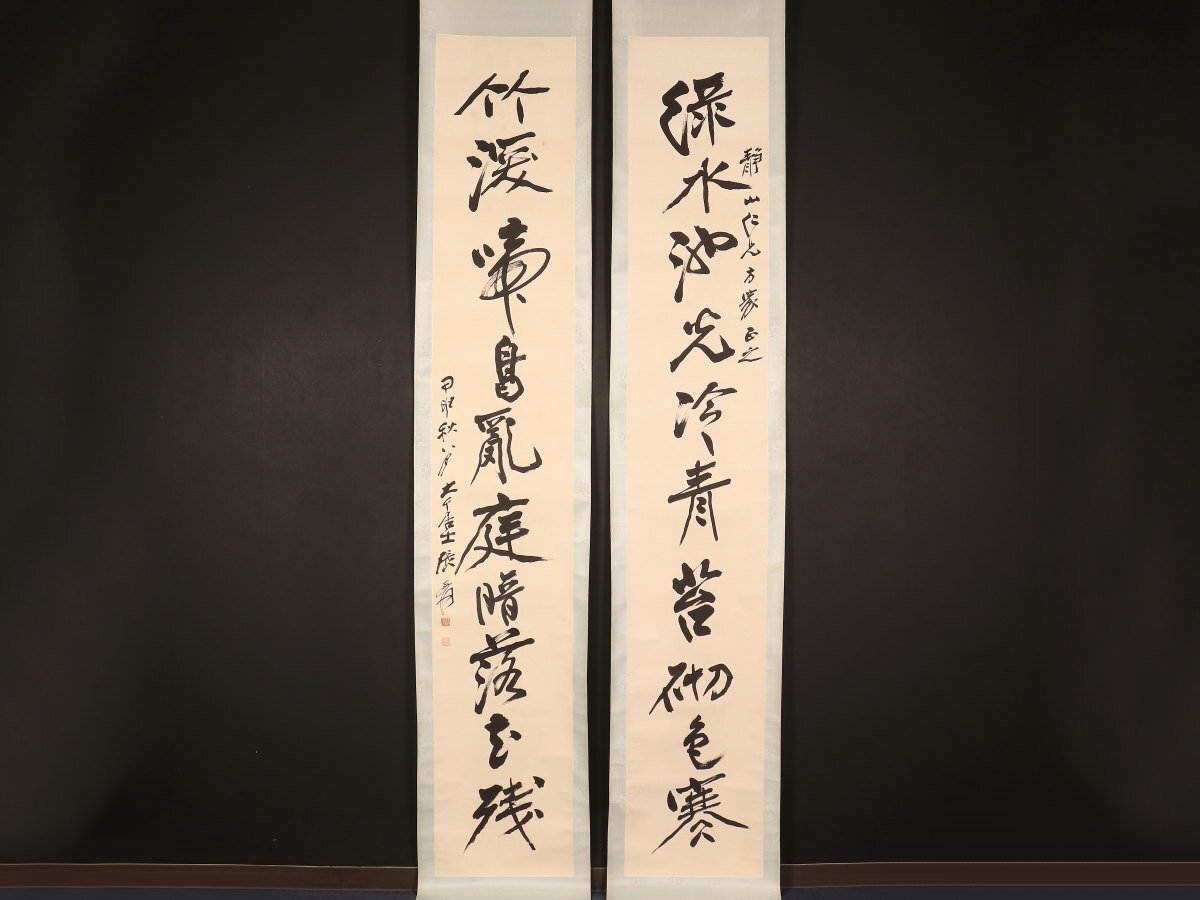 【模写】【伝来】ik1362〈張大千〉双幅 書 中国画_画像1