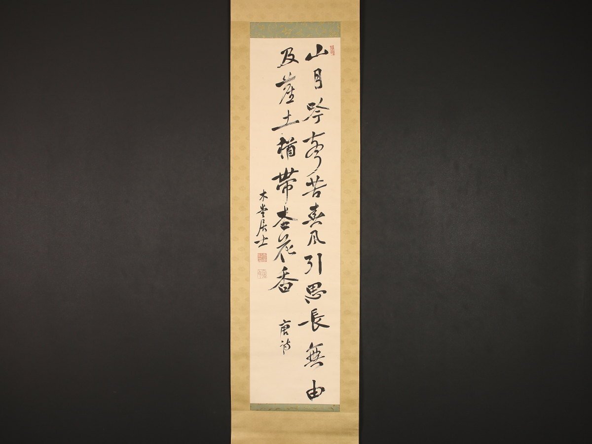 [ факсимиле ][..]sh9871( собака ..) документ Tang поэзия общий . большой . China *. Nakayama .. Okayama. человек 