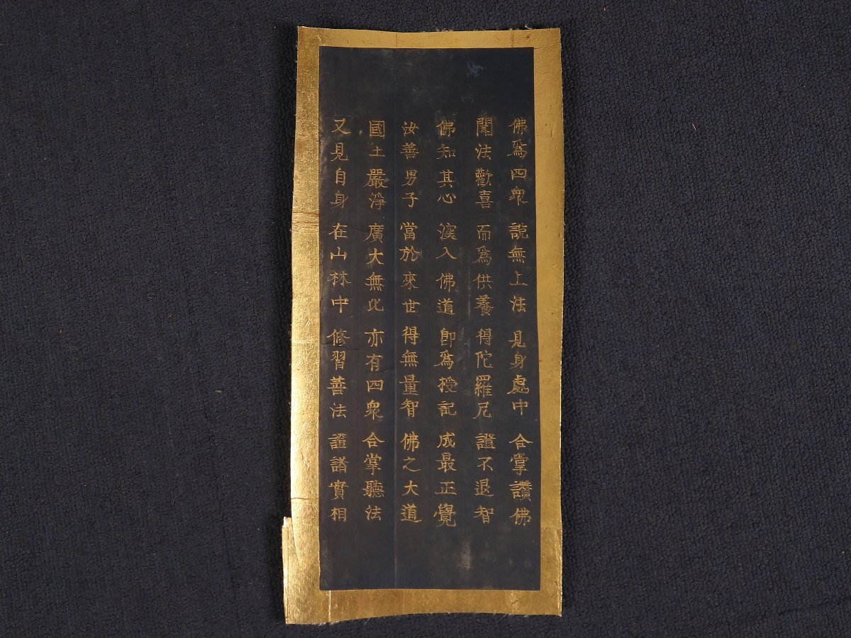 [..] такой же один . магазин товар sh9588 старый копирование сутры .. Goryeo . темно-синий бумага золотой грязь буддизм изобразительное искусство сутра China ... Makuri 