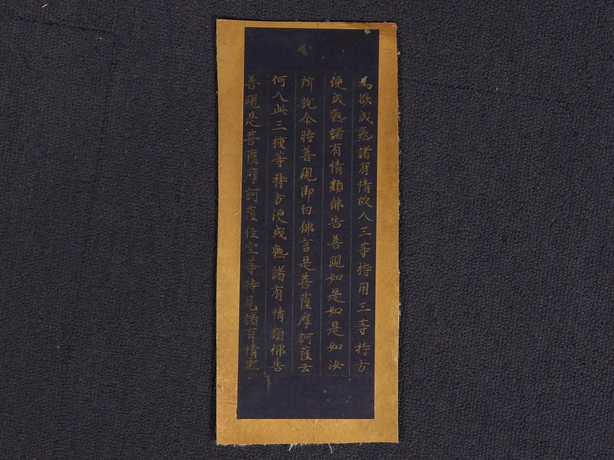 [..] same one . warehouse goods sh9635 old Sutra copying .. navy blue paper gold mud Buddhism fine art sutra China ... Makuri 