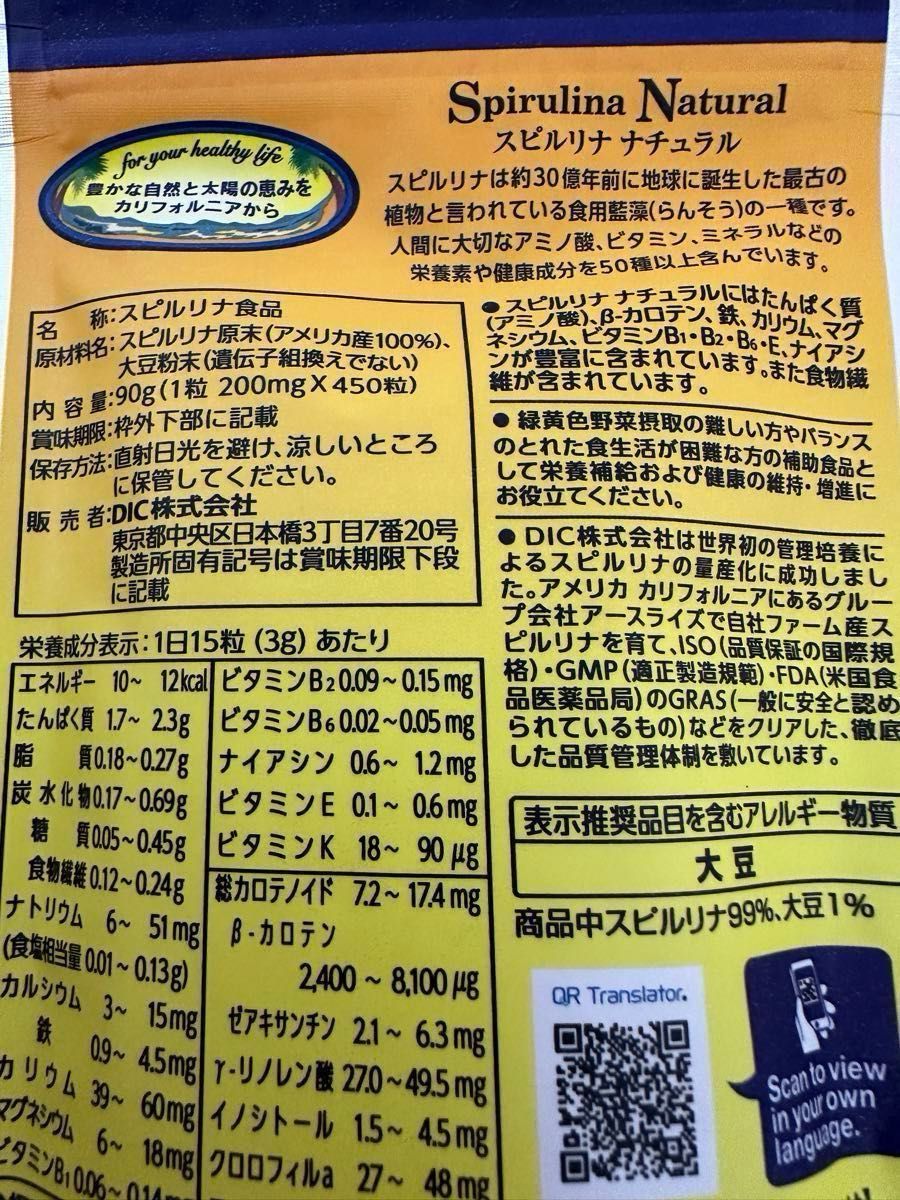 Spirulina Natural スピルリナ　ナチュラル　30〜50日分（450粒）賞味期限2026.01 美容＆健康維持増進！