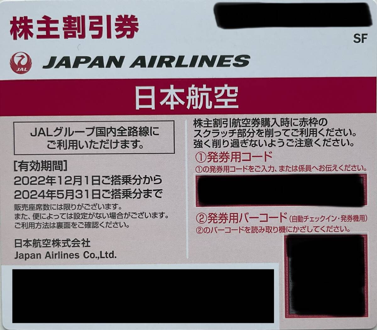 【JAL株主優待券1枚 2024年5月31日搭乗まで有効】_画像1