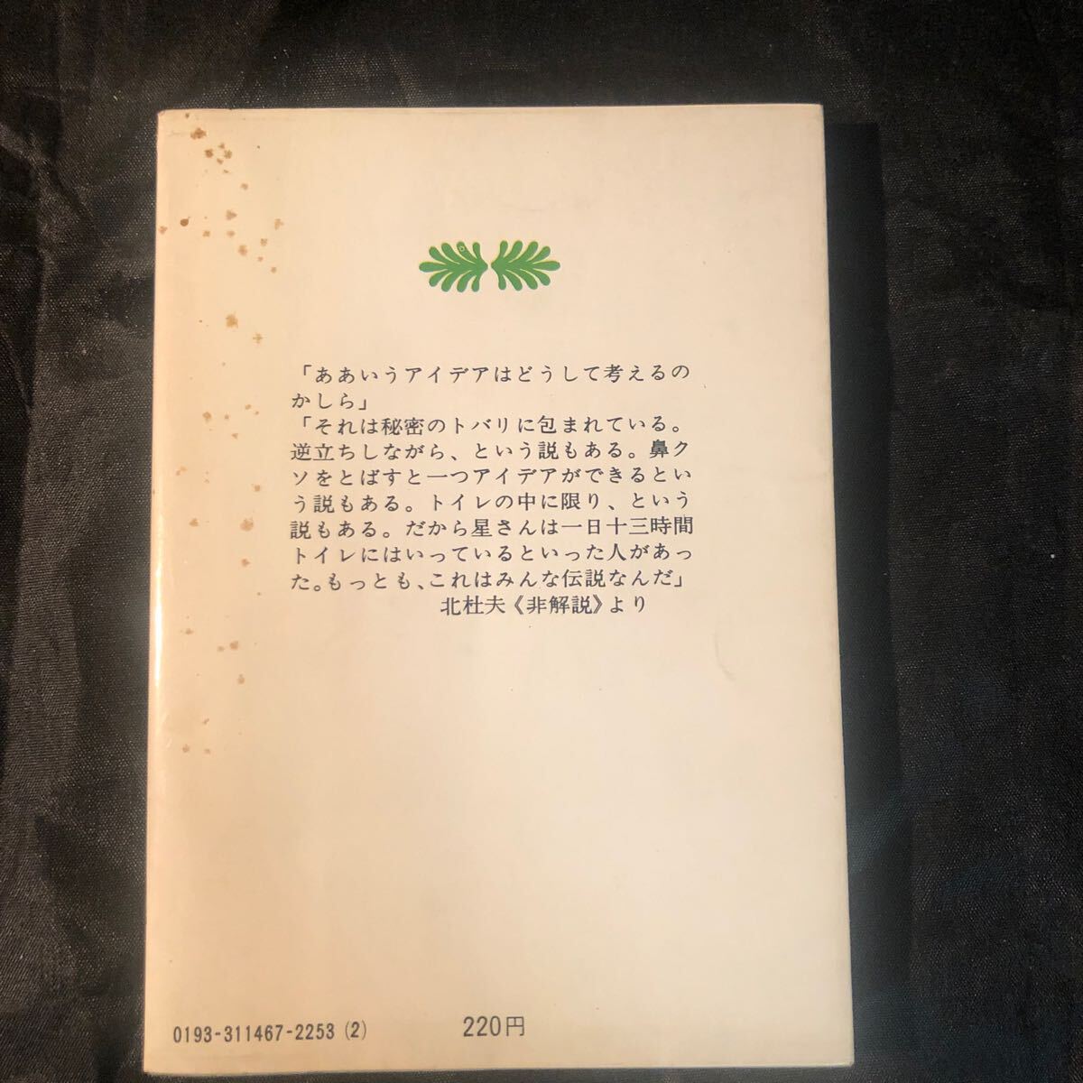 星新一　盗賊会社 講談社文庫 ga_画像2