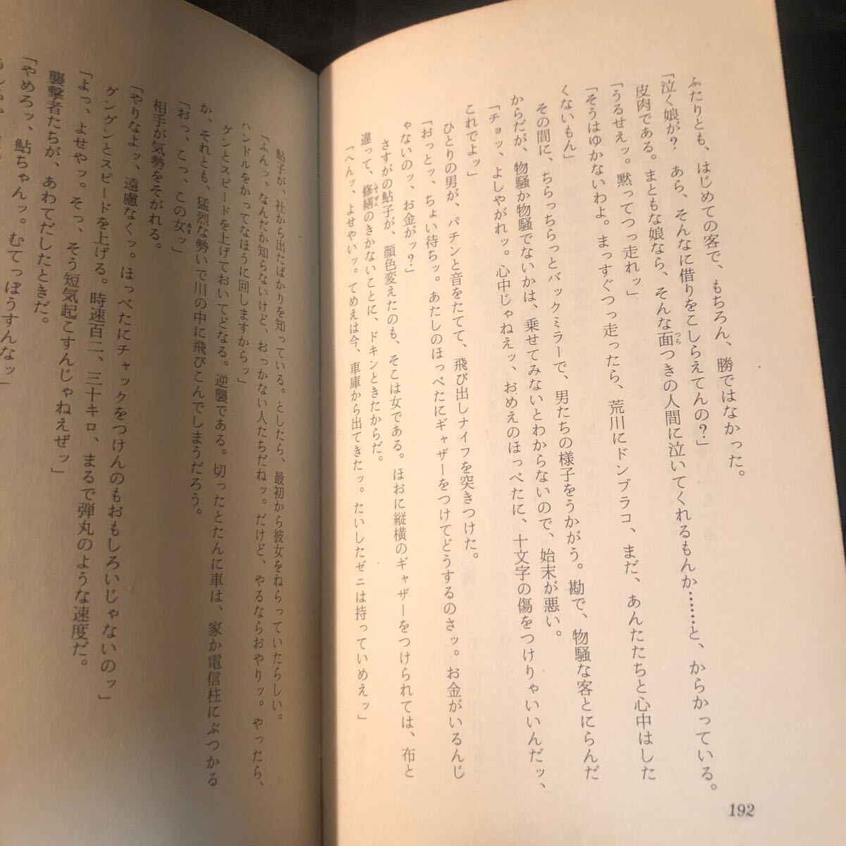 レア 初版 男一匹三四郎　城戸禮　カラーさしえ 堂昌一 新書 広済堂出版 古書 ed_画像5