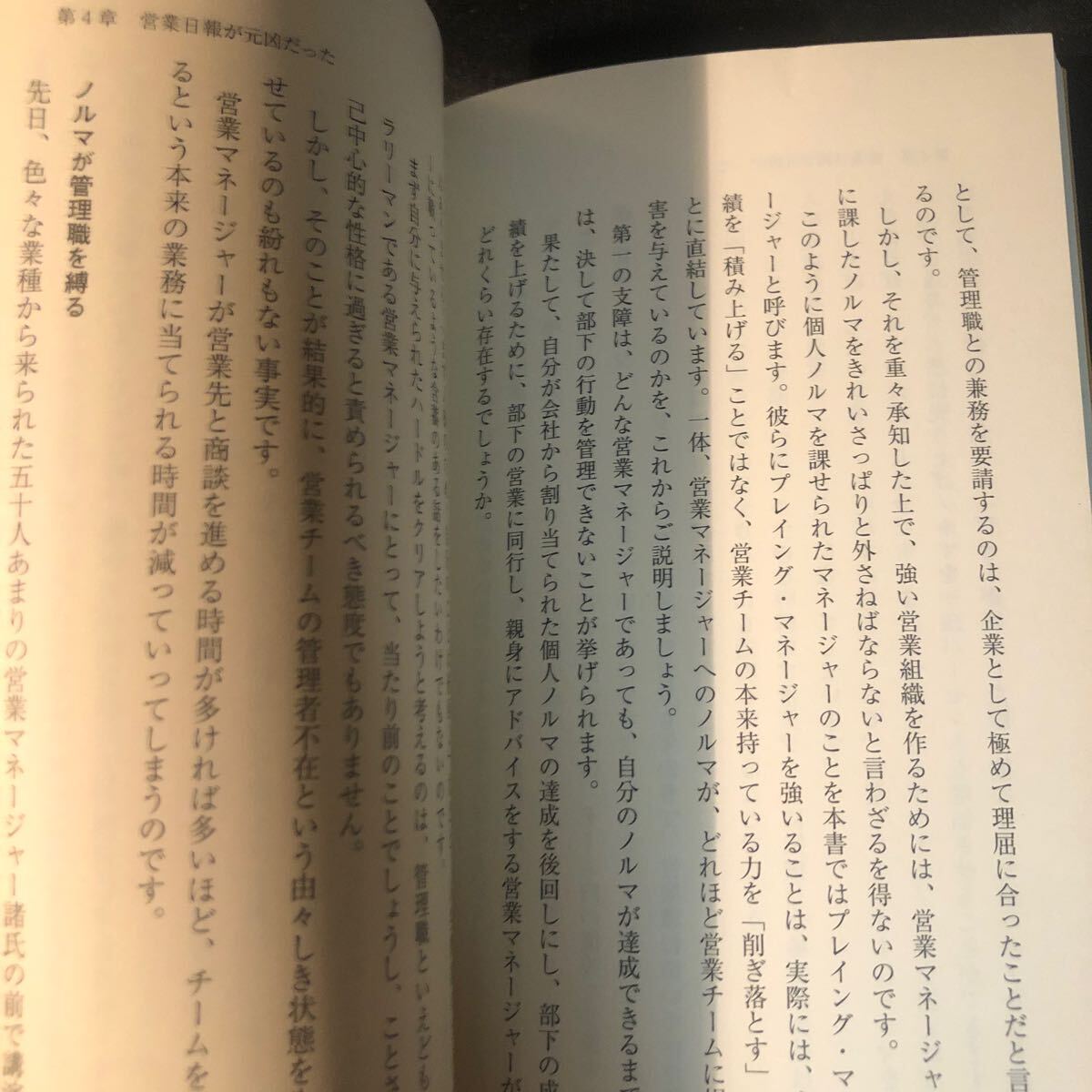 御社の営業がダメな理由 （新潮新書　１６５） 藤本篤志／著 ac_画像3