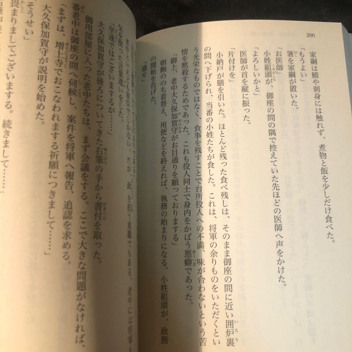 思惑 （講談社文庫　う５７－１７　百万石の留守居役　２） 上田秀人／〔著〕初版 ac_画像3