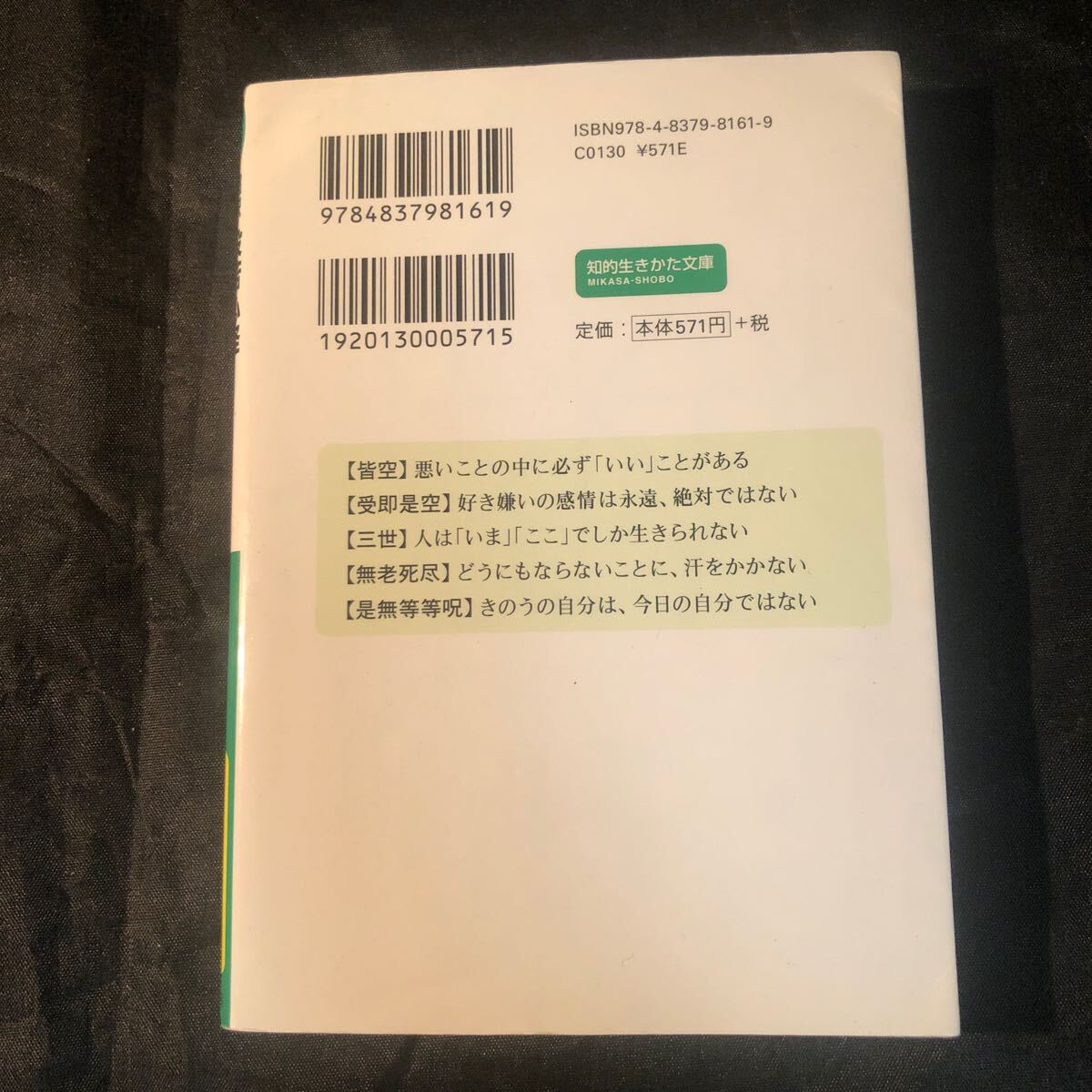 超訳般若心経　“すべて”の悩みが小さく見えてくる （知的生きかた文庫　さ３７－４　ＬＩＦＥ） 境野勝悟／著 ac_画像2