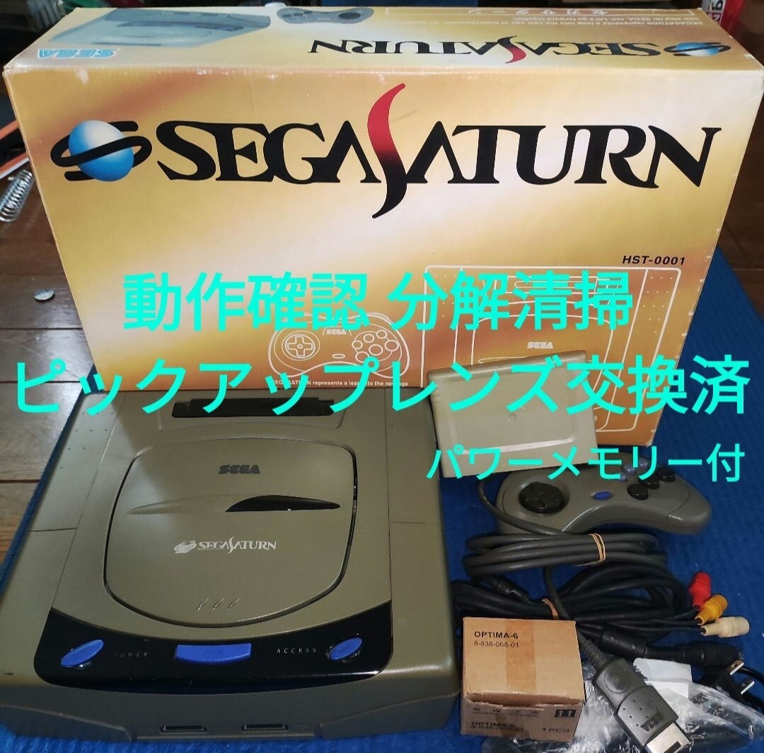ハイサターン 本体 日立:前期型 箱・説明書あり買取|セガ ハイサターン 本体 日立:前期型 箱・説明書あり買取|セガ