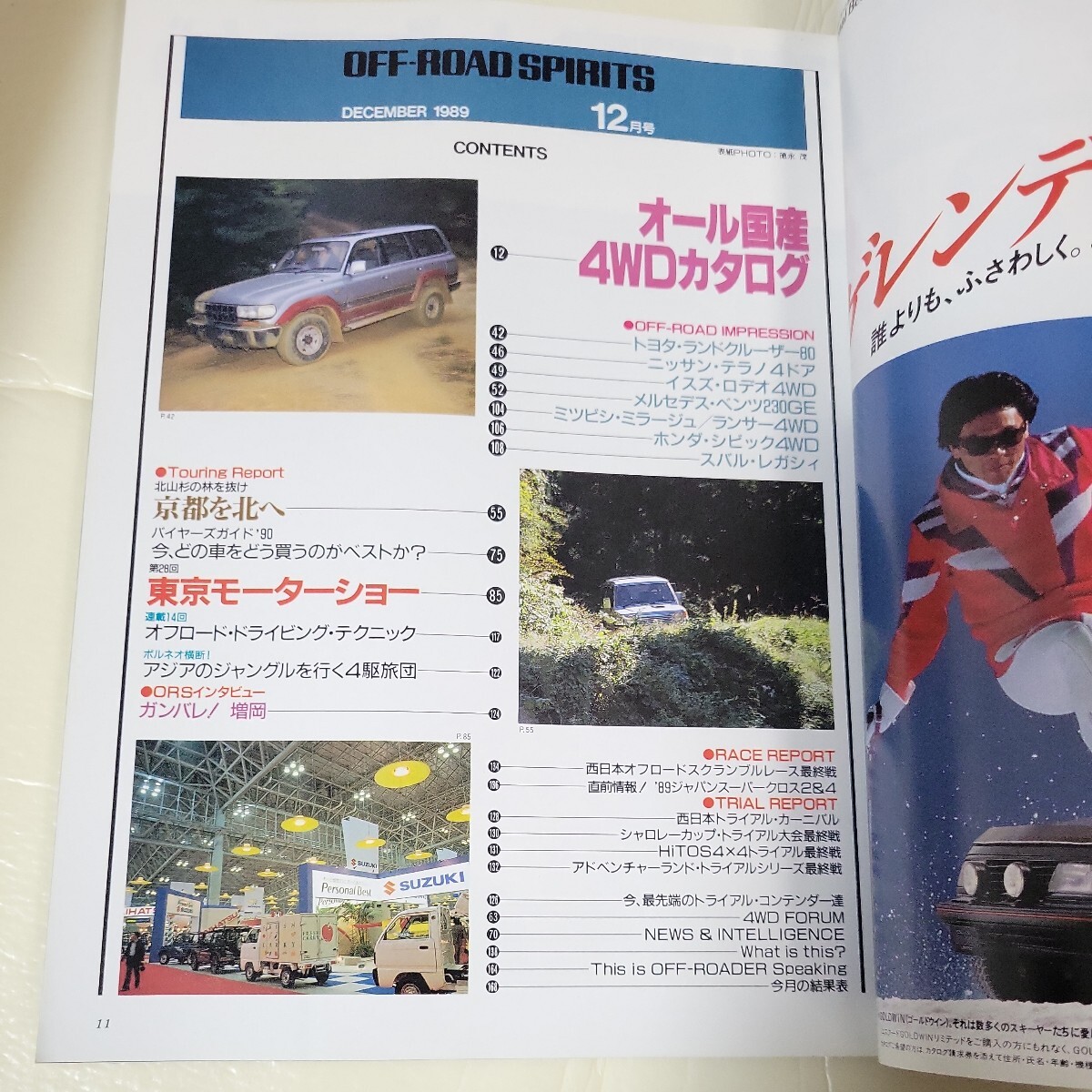 立風書房　オフロードスピリッツ　1989年　12月号　_画像3