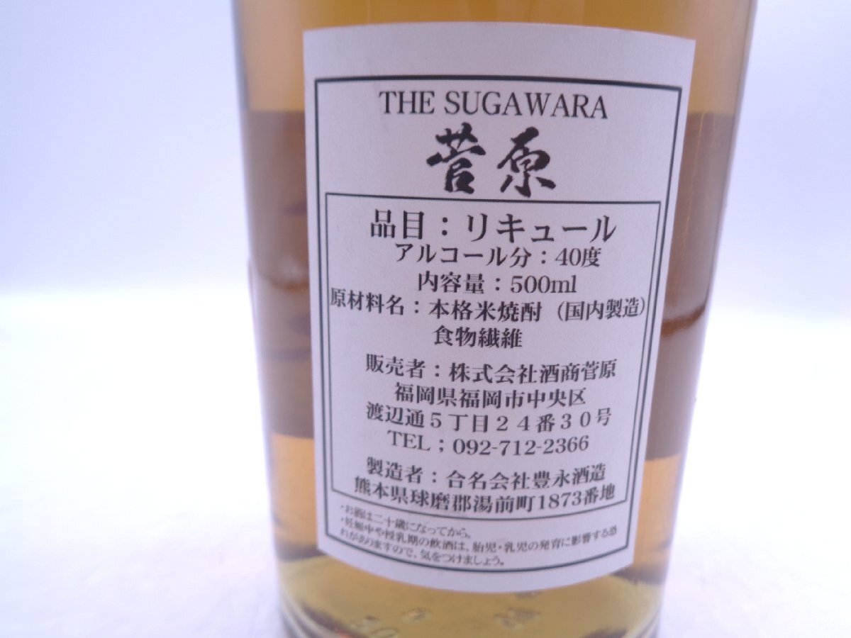 THE SUGAWARA..MIZUNARA water mirror 500ml 40 times old sake not yet . plug liqueur Q014572