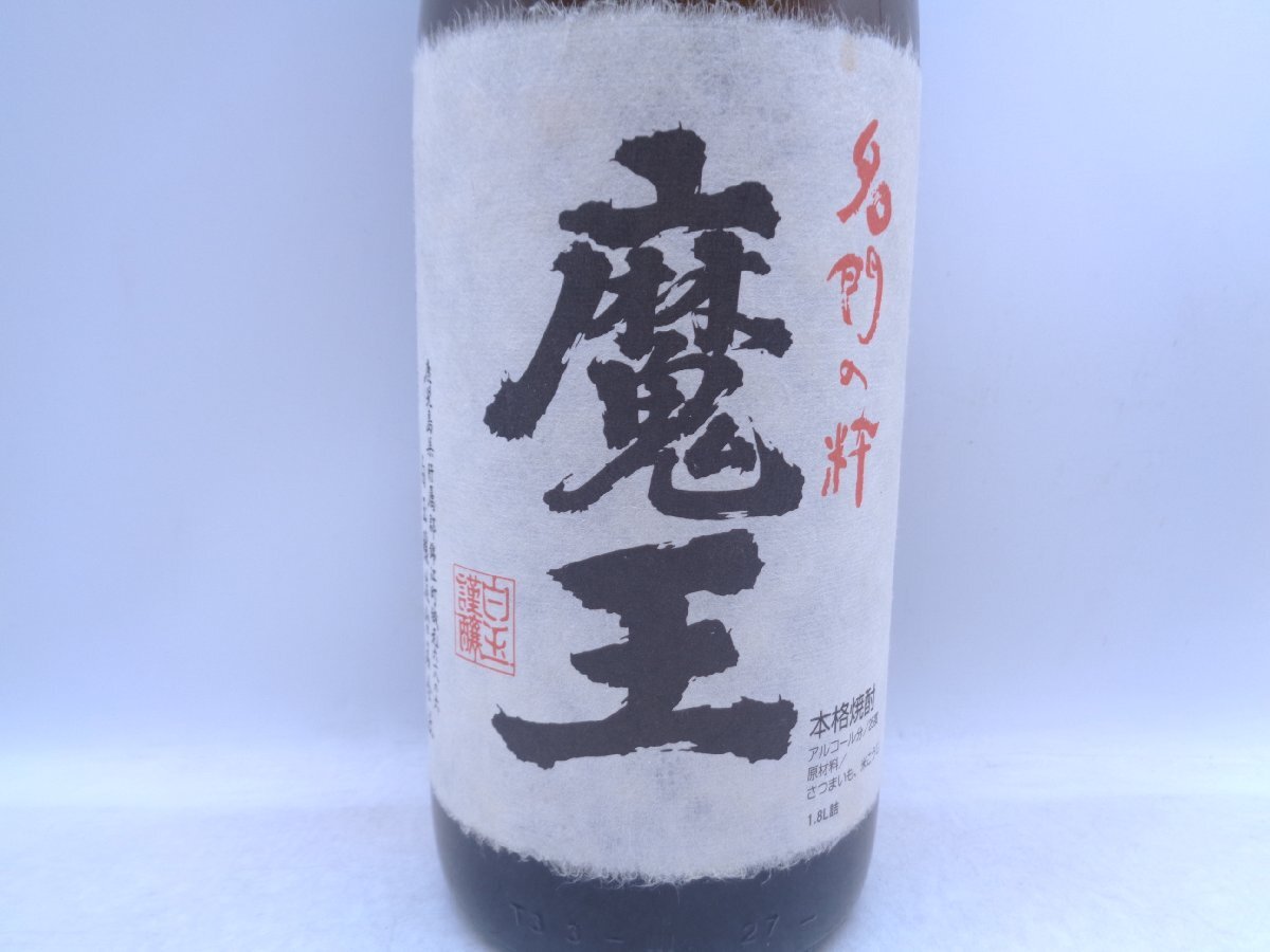 魔王 本格焼酎 芋焼酎 1800ml 一升瓶 25度 未開栓 古酒 Q014457の画像2