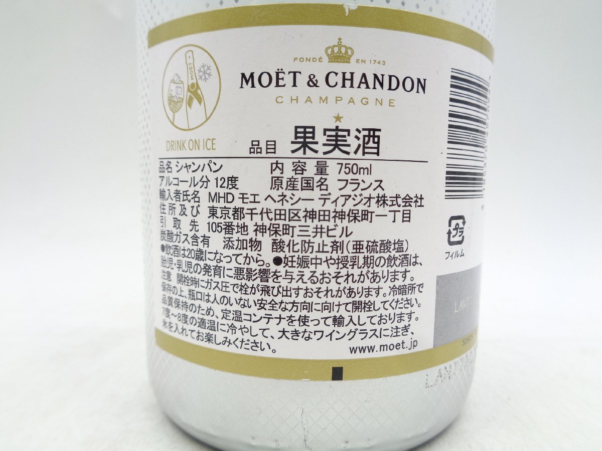 【1円】～ MOET & CHANDON ICE IMPERIAL DEMI-SEC モエ エ シャンドン アイス アンペリアル ドゥミセック シャンパン 750ml Q010028の画像6