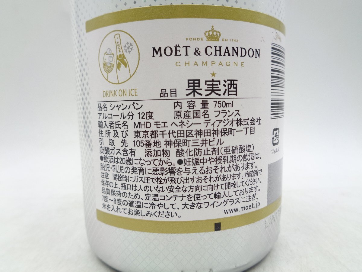 【1円】～ MOET & CHANDON ICE IMPERIAL DEMI-SEC モエ エ シャンドン アイス アンペリアル ドゥミセック シャンパン 750ml Q010029の画像6