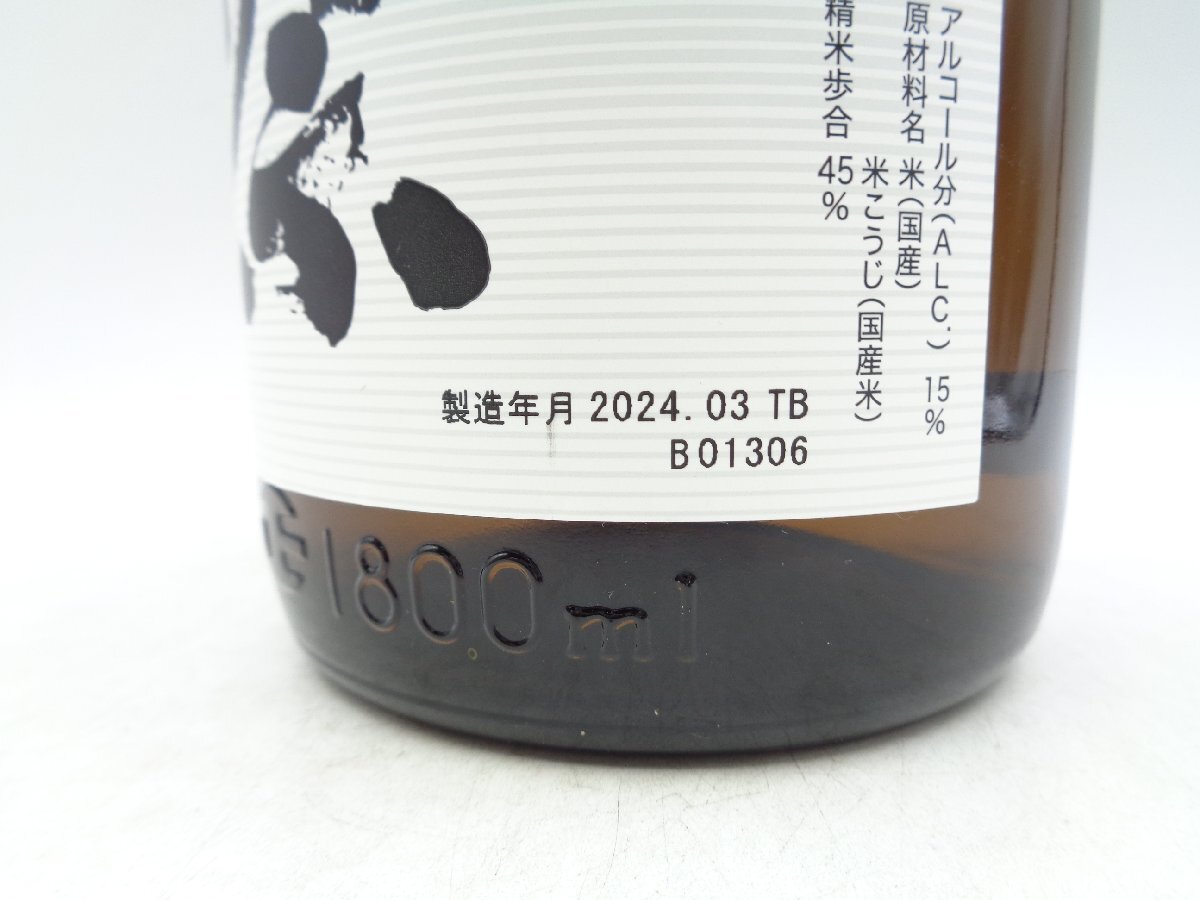 【1円】～ 獺祭 DASSAI 45 純米大吟醸 山口 旭酒造 日本酒 製造年月2024.03 1800ml 未開封 古酒 Q014825_画像6