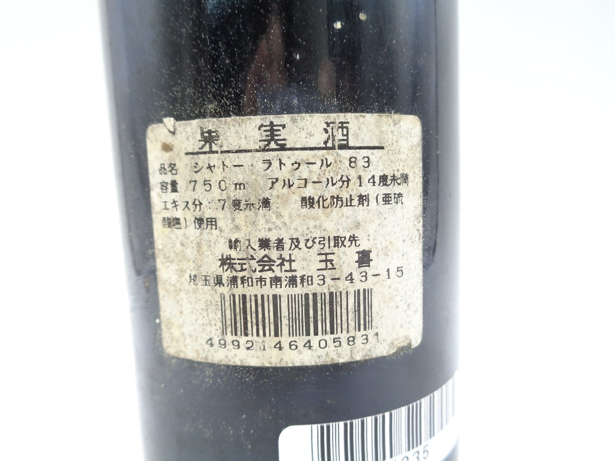 【1円】～GRAND VIN DE CHATEAU LATOUR 1983 グラン ヴィン シャトー ラトゥール 赤ワイン B67335_画像6