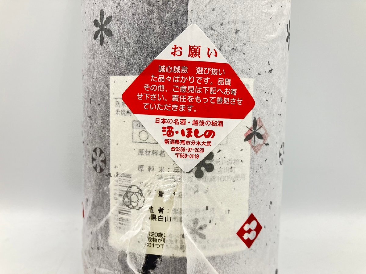 ST【同梱不可】菊姫 山田錦100％ 加賀の露 米焼酎 箱有 1800ml 25% 未開栓 古酒 Z053437_画像8