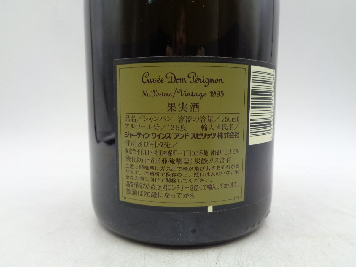【1円】～ Dom Perignon 1995 ドンペリニヨン シャンパン 箱入 未開封 古酒 750ml 12,5% ※液面低下 Q015209_画像8