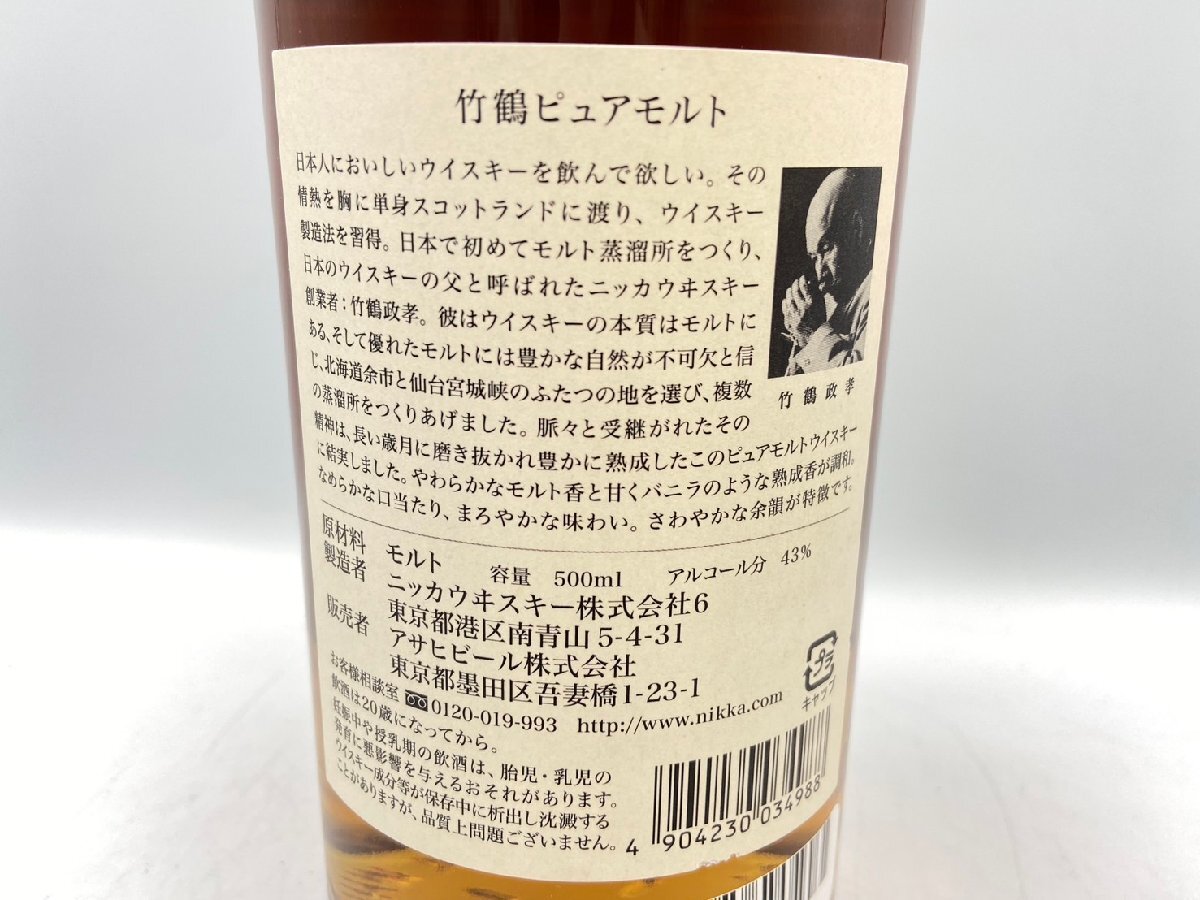 ST【同梱不可】 NIKKA WHISKY ニッカ ウイスキー 竹鶴 ピュアモルト 黒ラベル 500ml 43％ 未開栓 古酒 Z053025_画像9