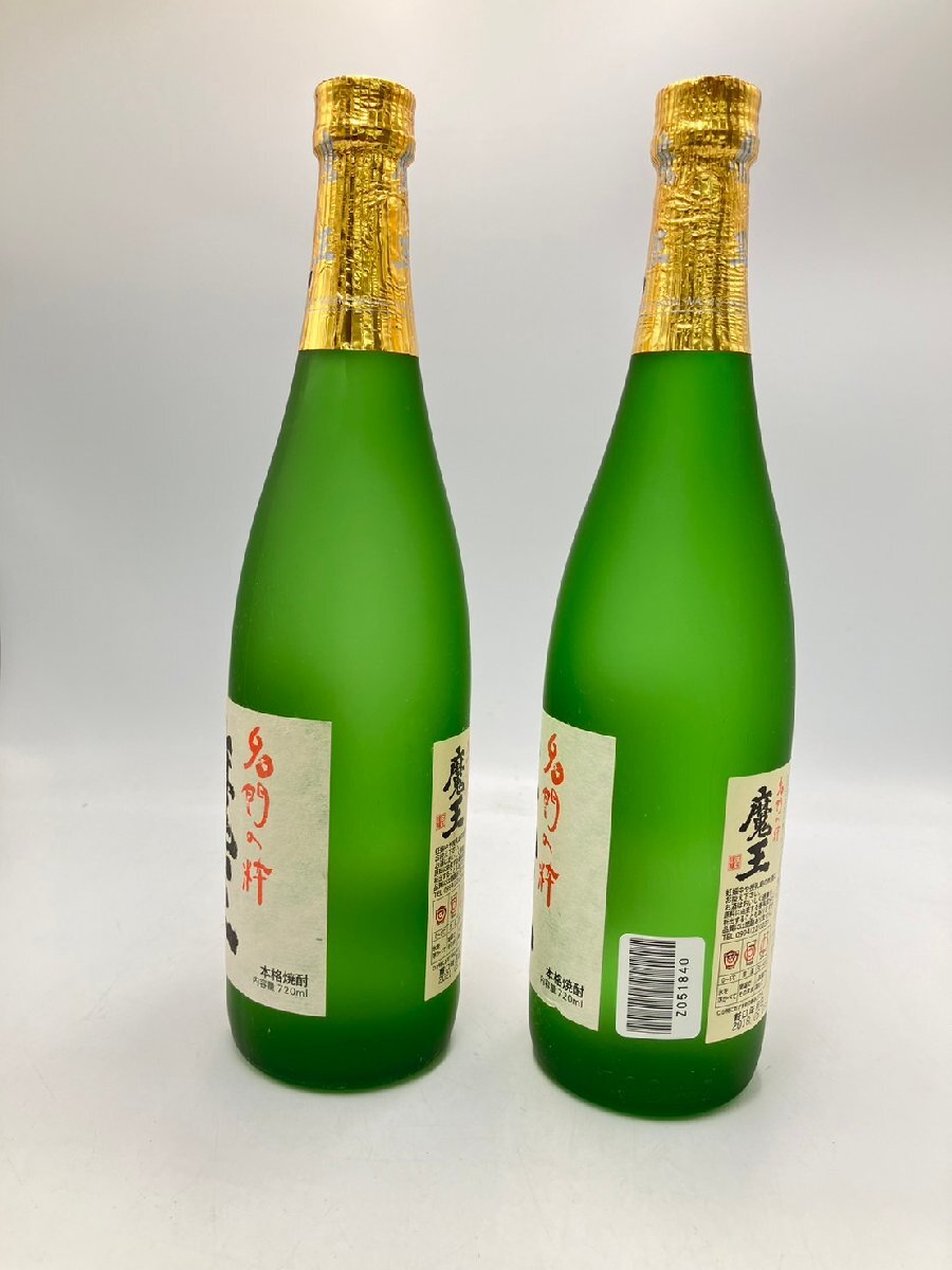 ST【同梱不可】魔王２本セット 720ml 25% ( 製造2018年5月　2021年5月) 未開栓 古酒 Z051835_画像2