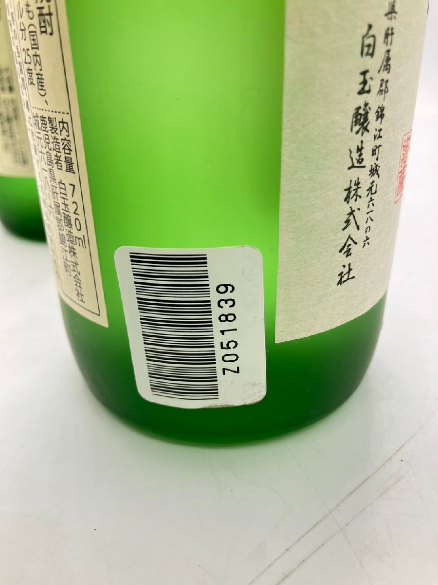 ST【同梱不可】魔王２本セット 720ml 25% ( 製造2019年11月　2022年11月) 未開栓 古酒 Z051836_画像10