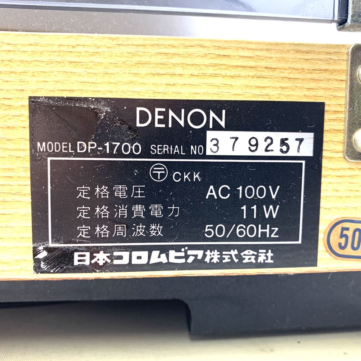 DENON デノン　ターンテーブル　レコードプレイヤー　DP-1700 針つき　取扱説明書つき　ジャンク_画像8