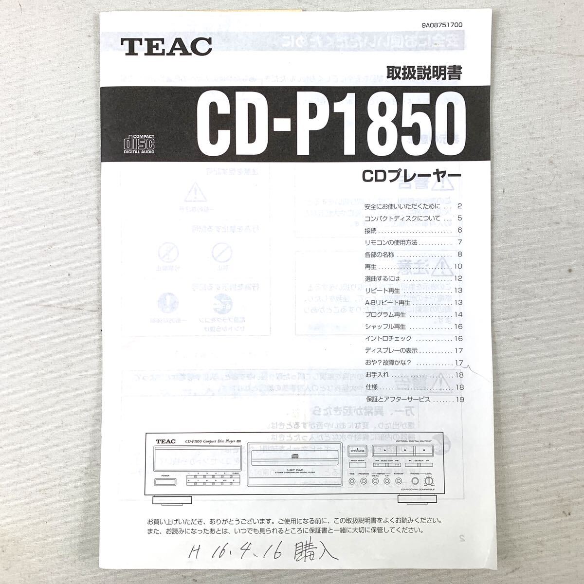 TEAC テック　CDプレーヤー　CD-P1850 ジャンク品　取扱説明書つき_画像8