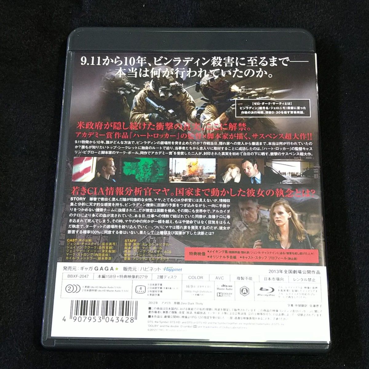 ゼロ・ダーク・サーティ コレクターズ・エディション Blu-ray　中古　ジェシカ・チャスティン