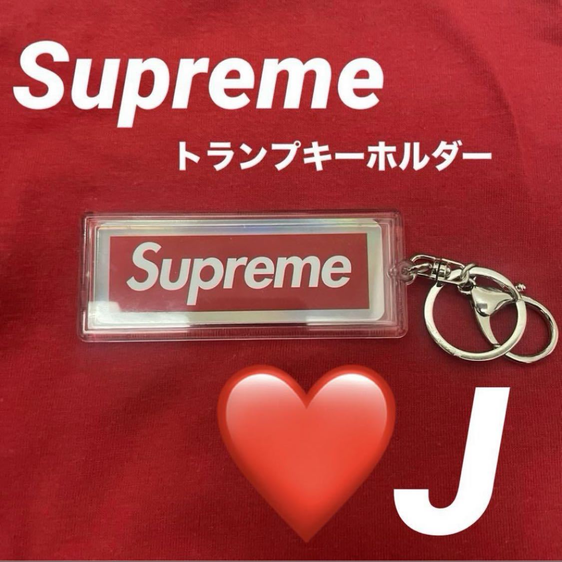 Supreme ホログラフィックトランプ　リバーシブルロゴキーホルダー　Jボックスロゴ シュプリーム トランプキーホルダー　キーチェーン_画像1