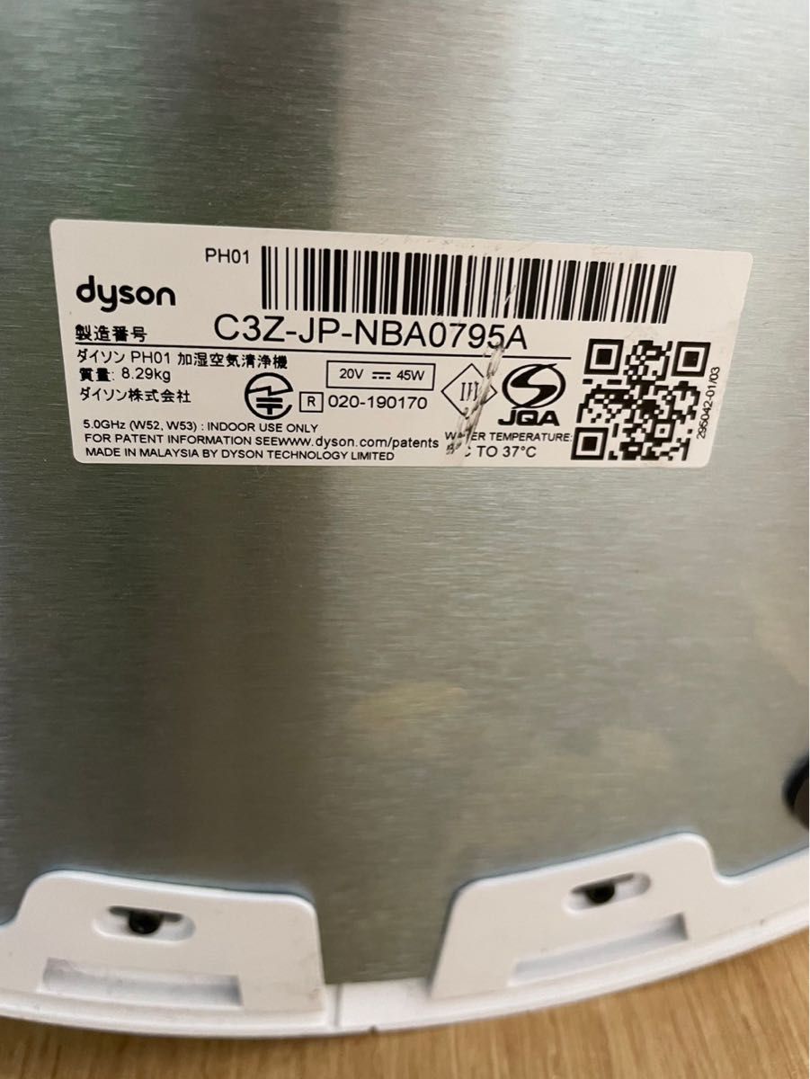 ダイソン　加湿器空気清浄機　Dyson Pure Humidify + Cool PH01
