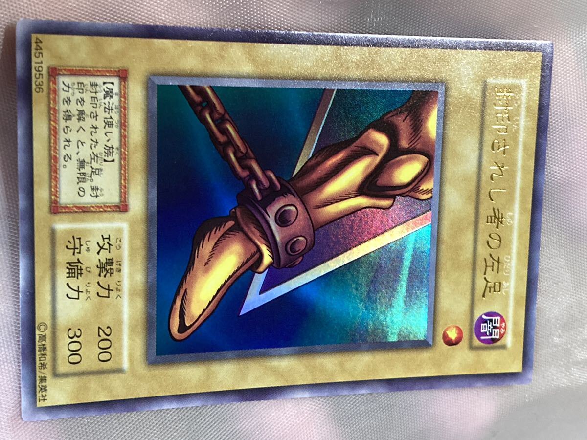 ☆遊戯王 初期 封印されし者の左足　ウルトラ　超美品_画像1