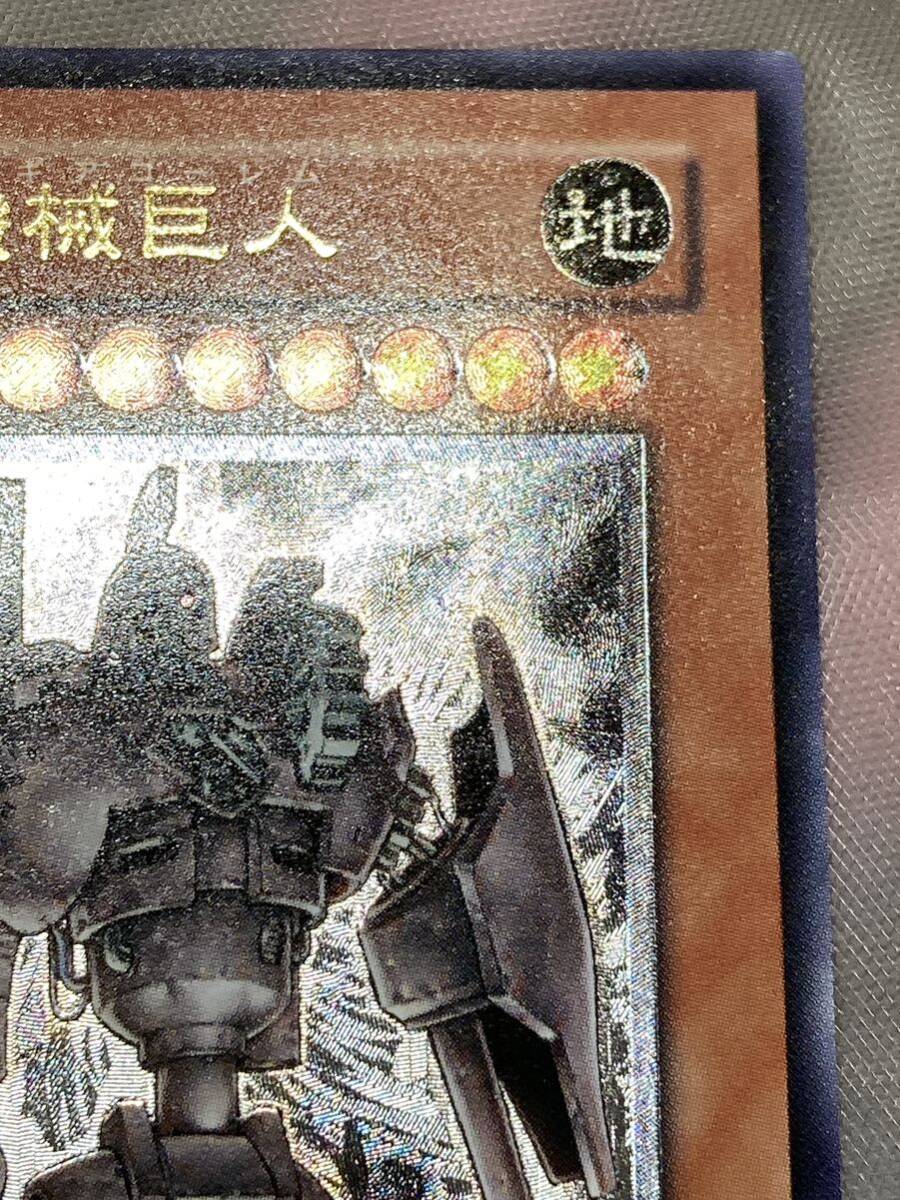 ☆遊戯王 ４期　古代の機械巨人　レリーフ　アルティメット　美品_画像3