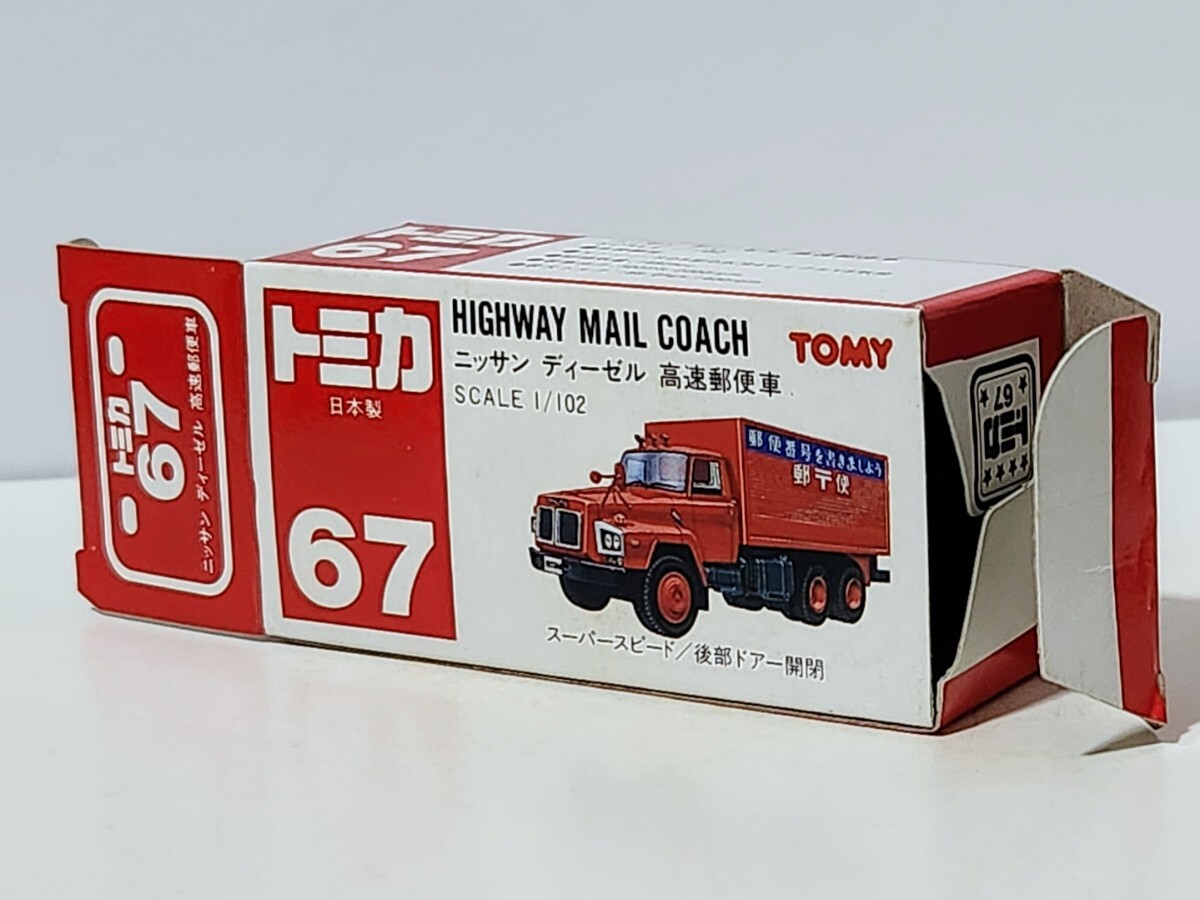 日本製トミカ ニッサン ディーゼル 高速郵便車の画像7