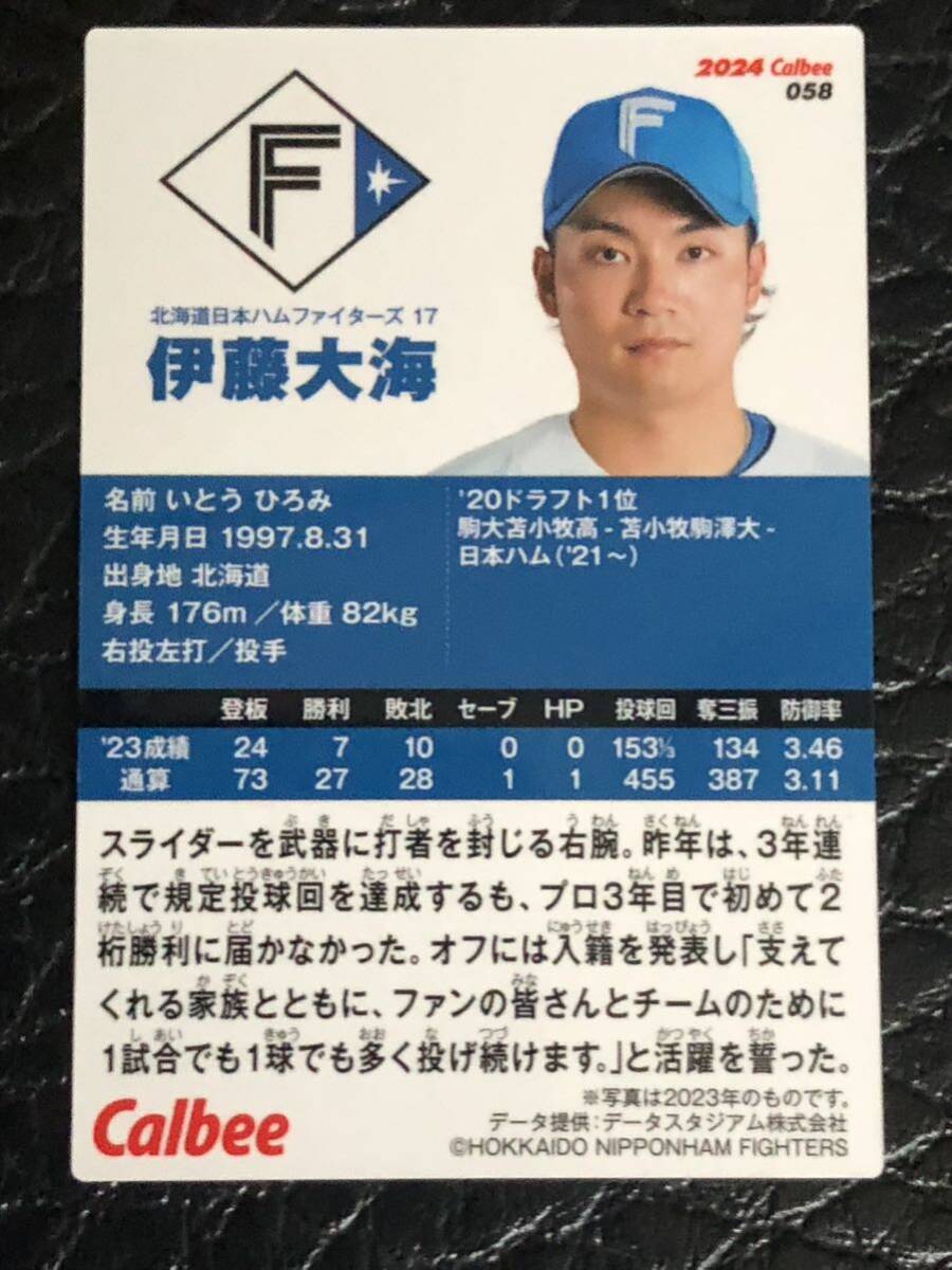 2024カルビー プロ野球チップス 北海道日本ハムファイターズ 伊藤大海 エラーカード _画像2