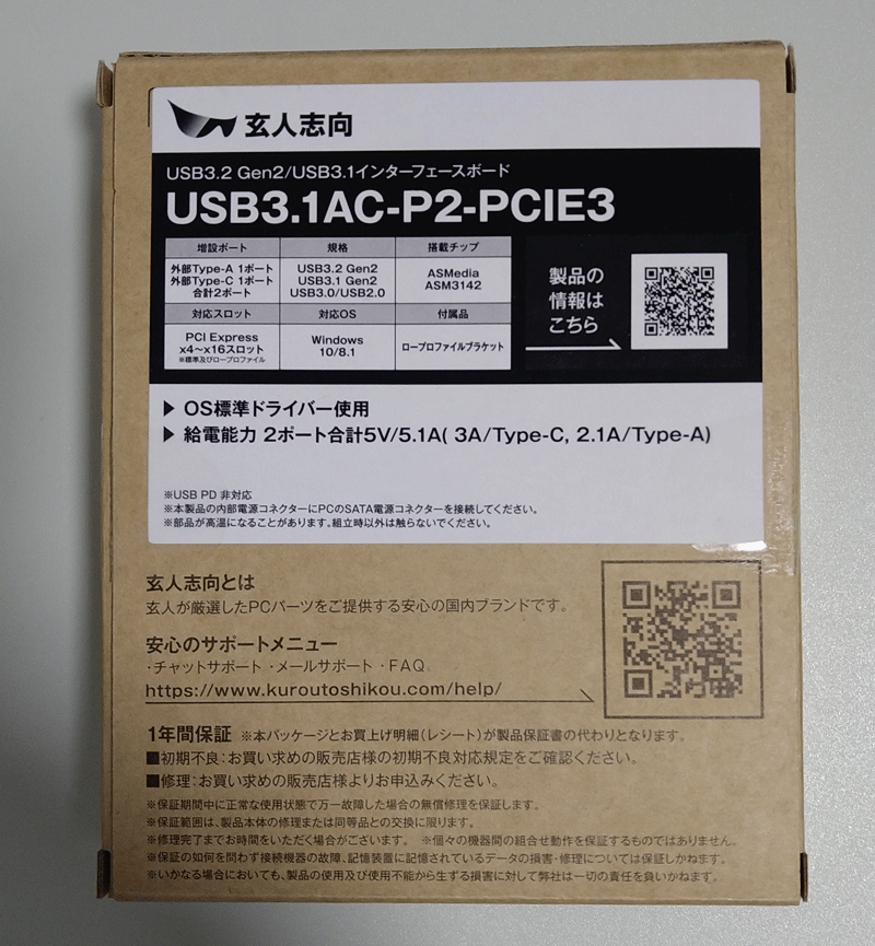 玄人志向 USB3.1AC-P2-PCIE3 ASMedia ASM3142 搭載 USB3.1 TypeA、TypeCインターフェース(PCI-Express x4接続)_画像3