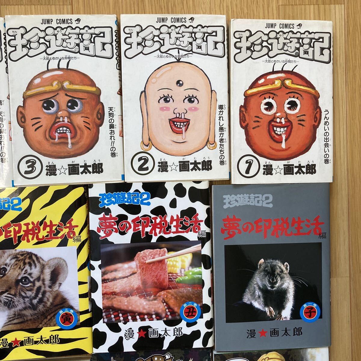 まとめ売り 全巻 SET 漫画 漫画太郎 珍遊記 珍遊記2 ミトコン まとめ売り 全巻 SET 漫画 漫画太郎 珍遊記 珍遊記2 ミトコン