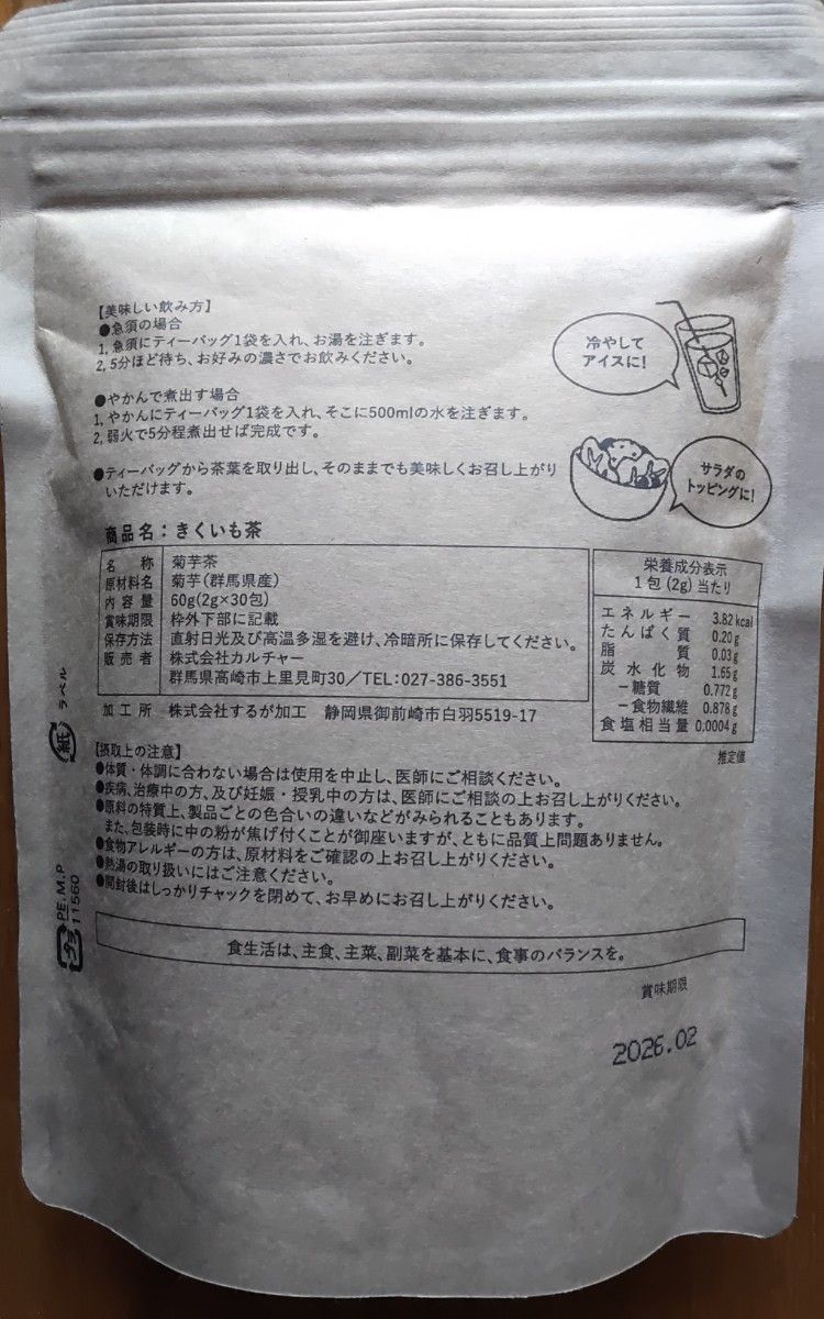 今話題のスーパーフードイヌリン菊芋100%,使用[きくいも茶](2gX30包入り)3袋