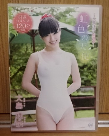 DVD★大島珠奈 虹色の天使 引退作 MARE スパイスビジュアル セル品 中古品_画像1